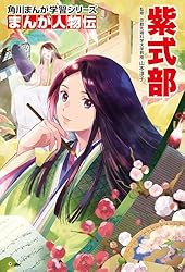 Amazon.co.jp: まんが人物伝 織田信長 (角川まんが学習シリーズ
